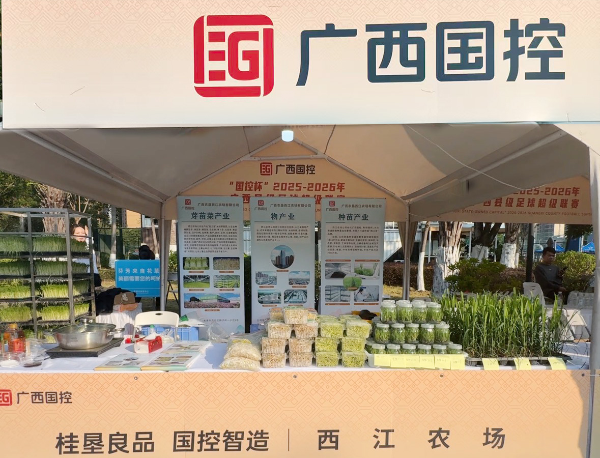 “国控杯”赛场外秀出“桂垦良品”好风采