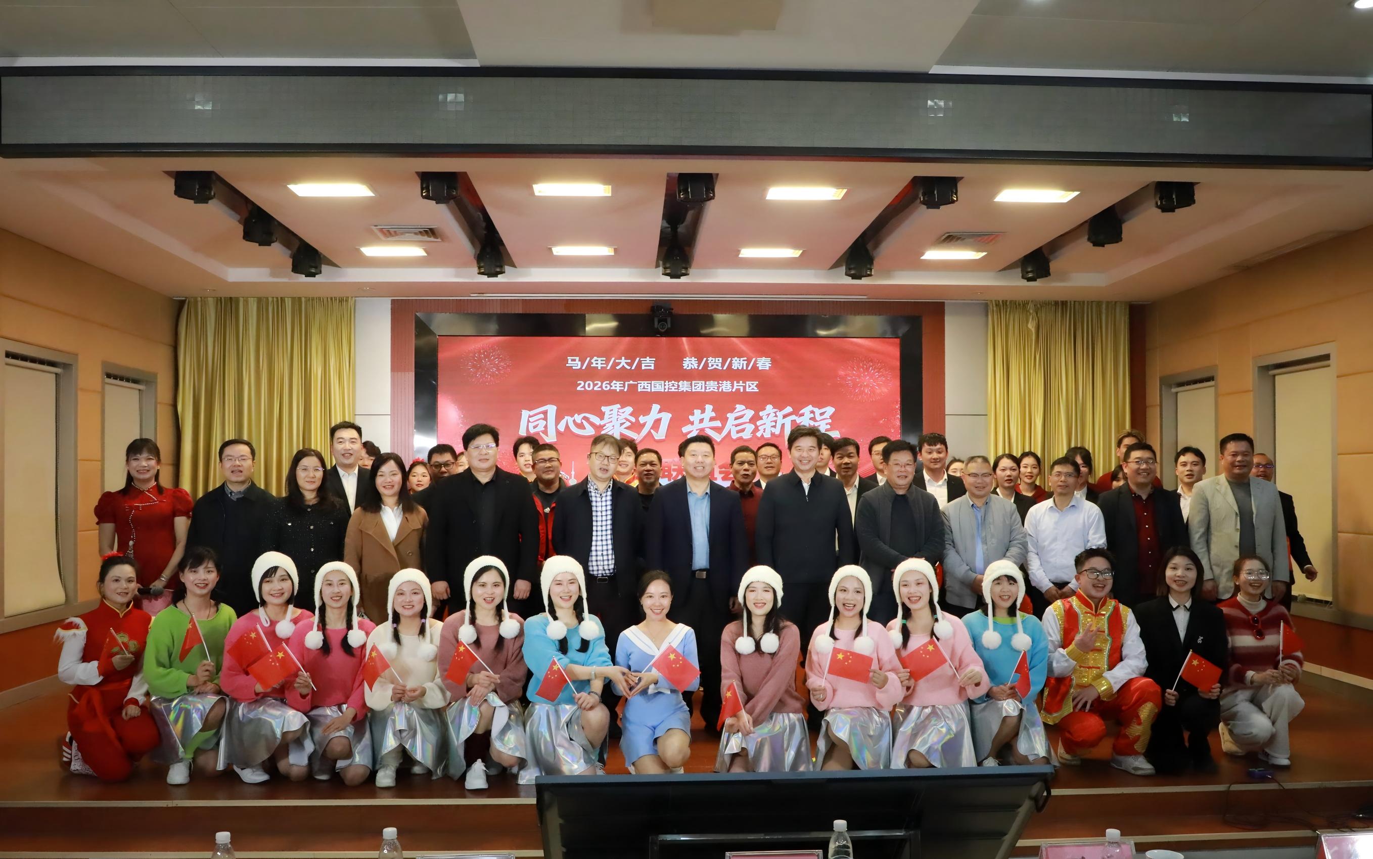 新春联谊，同心聚力，共启新程