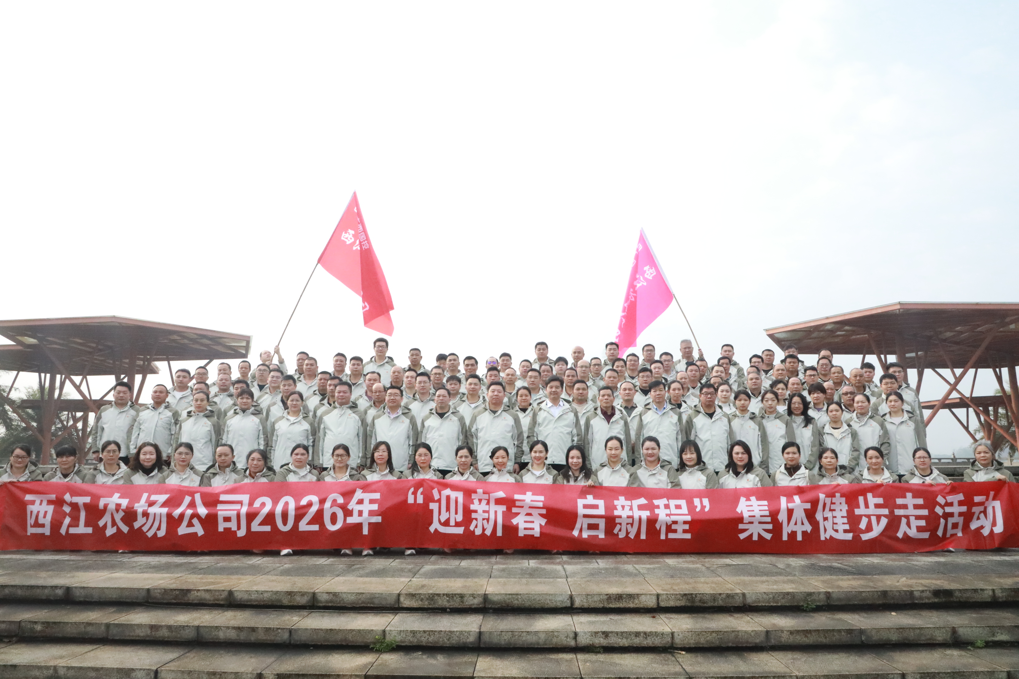 西江农场公司举办“迎新春，启新程”健步走活动